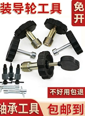 线切割配件 中走丝快走丝 624/625导轮装卸 装拆工具 换轴承工具