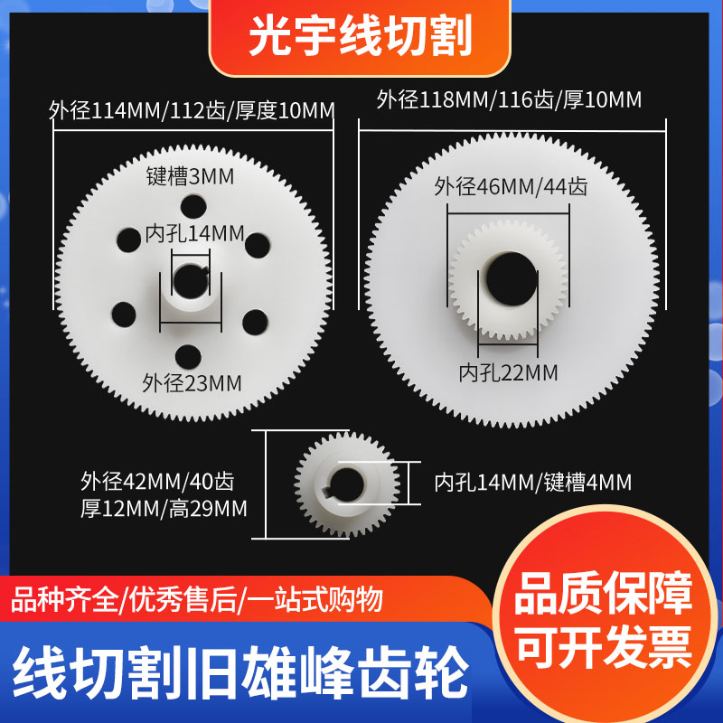 线切割配件大全雄峰机尼龙齿轮