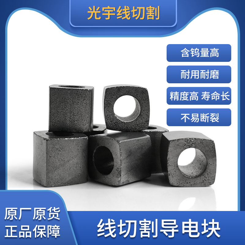 线切割配件大全钨钢合金导电块