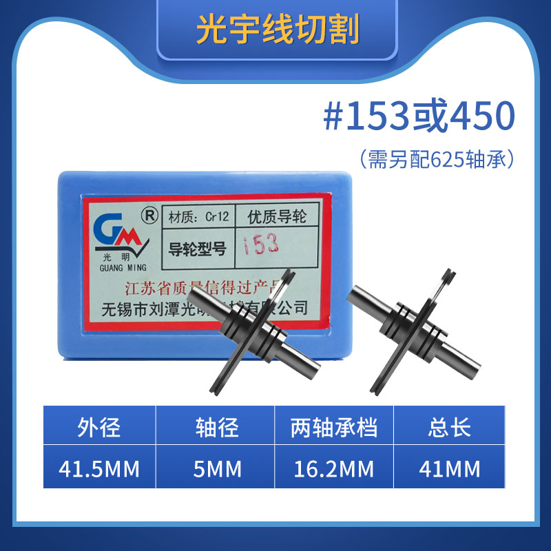 线 线切割配件大全 光明牌CR12导轮153/450外径41.5总长41轴档16.