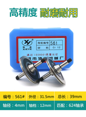 原厂正品线切割配件 协业导轮 钢导轮561（029A)带锥 泰州机适用