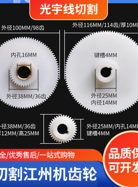 线切割机床配件江洲机齿轮尼龙轮运丝筒齿轮114齿/98齿 原装正品H