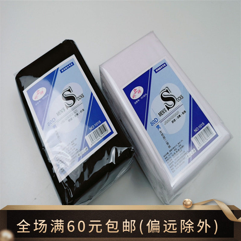 正品10双装纳米袜子对对袜男士通用薄款丝袜商务正装袜黑白二骨袜