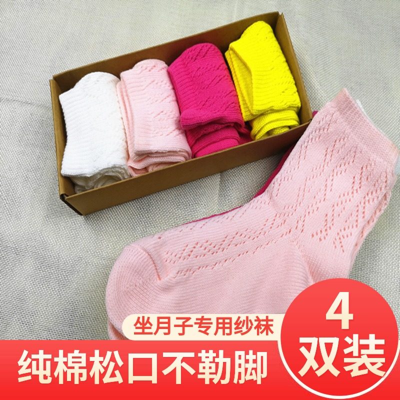 4双纯棉产后松口孕妇袜春夏季薄款舒适亲肤专用月子袜纱袜,女士内衣/男士内衣/家居服,中筒袜,淘宝优惠券,粉丝福利购,淘宝优惠卷