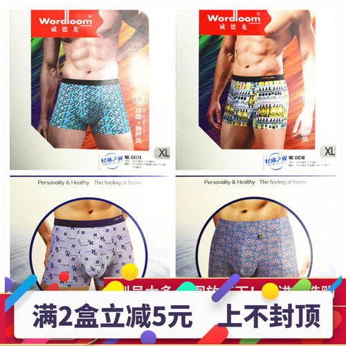 威德龙男士冰丝内裤锦纶平角裤透气抑菌夏薄款潮流四角裤wordloom