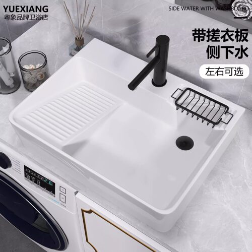 侧下水洗衣盆洗衣机陶瓷家用台上盆洗手盆台盆阳台洗衣池带搓衣板