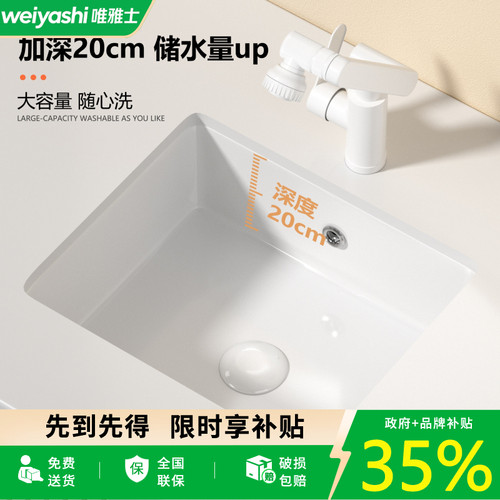 唯雅士台下盆加深洗手盆