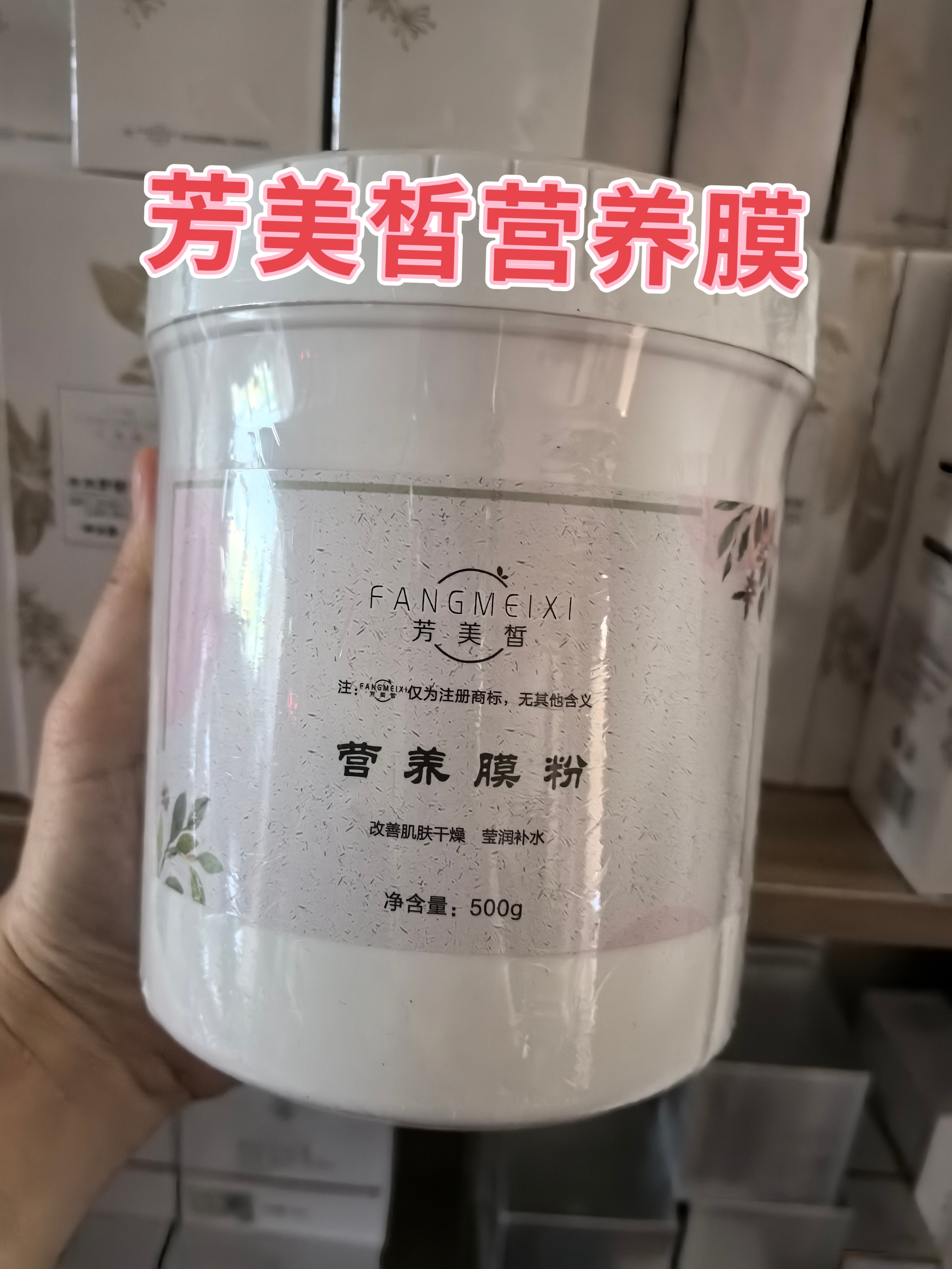 炫季升级款芳美皙营养膜粉去黄提亮新款水光养颜霜美容院同款正品