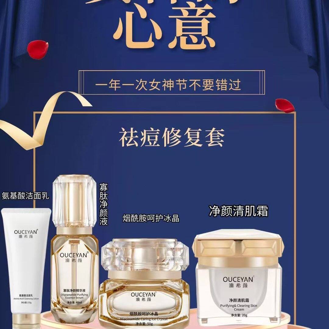 澳希颜净颜清肌霜寡肽修护祛痘淡化提亮紧致护肤品美容院同款正品
