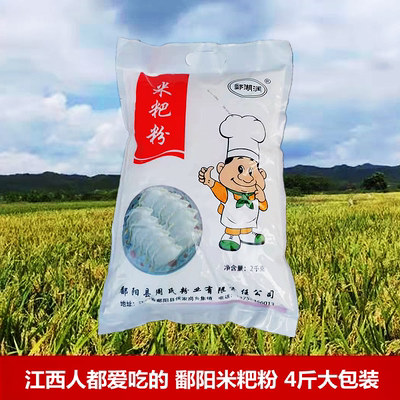 周氏米粑粉鄱阳县米饺米粑