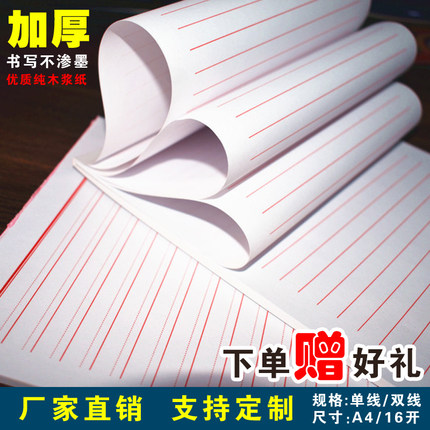 信纸单双线16k文稿纸a4信笺签纸材料纸报告申请书专用便笺本