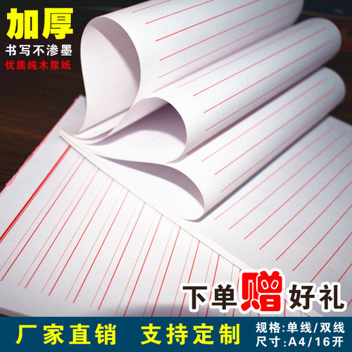 信纸双线16k稿纸a4信笺专用