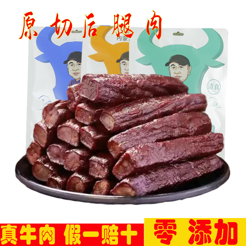 内蒙通辽塞外北国牛肉干手撕风干麻辣牛肉小吃真空小包装250g包邮