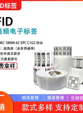 rfid超高频电子标签纸防撕915M无源射频6C协议uhf远距离资产管理