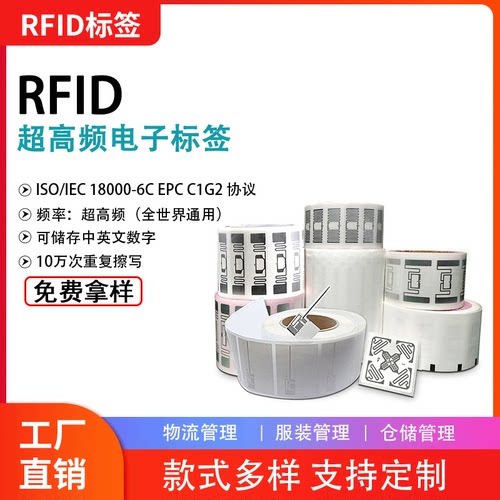 rfid超高频远距离小型标签电子