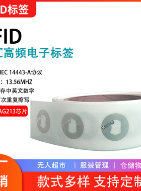 RFID高频电子标签手机nfc感应15693/14443协议图书馆防伪药品溯源