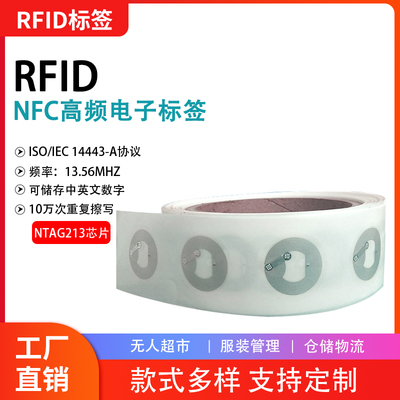 RFID高频电子标签手机nfc感应15693/14443协议图书馆防伪药品溯源
