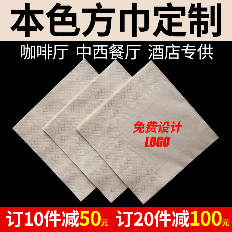 饭店外卖本色方巾纸肯德基餐巾纸整箱定制印LOGO面巾纸卫生纸巾