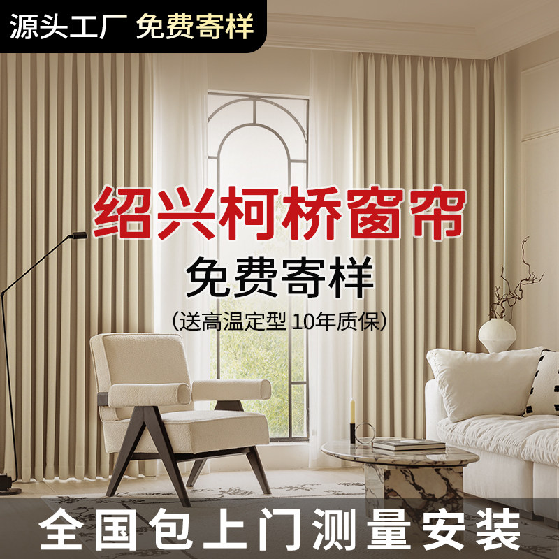 高端全屋定制客厅卧室雪尼尔高温定型窗帘遮光2025新款绍兴柯桥