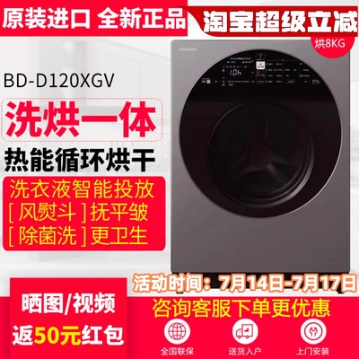 日立原装进口BD-D120XGV洗衣机