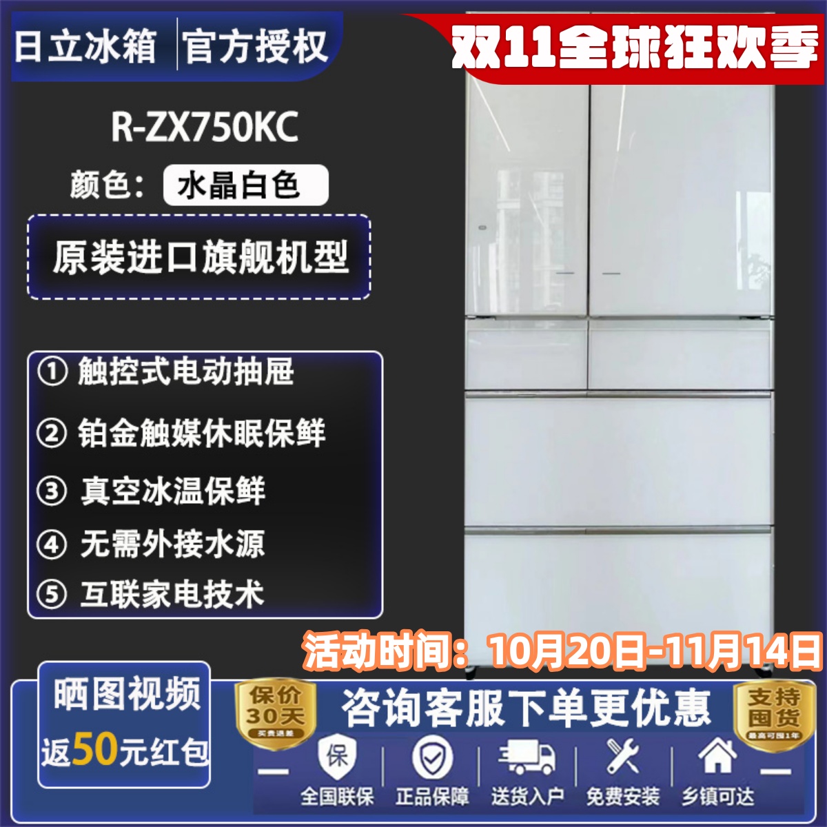 日立日本原装进口冰箱R-ZXC750KC