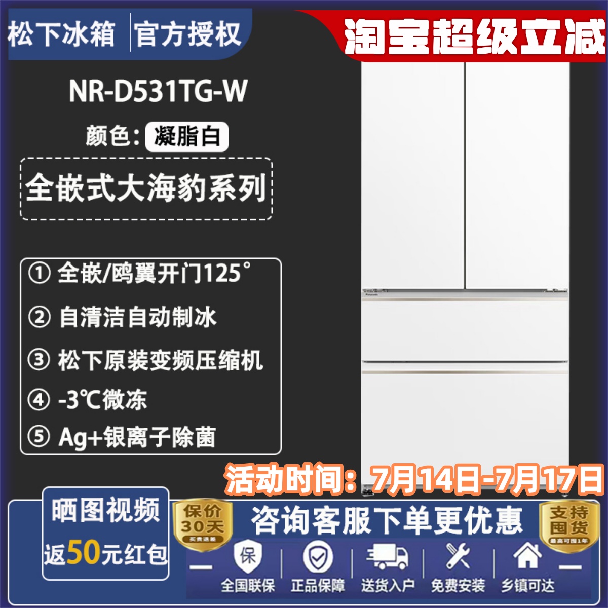 松下NR-TD51/EE52/D531超薄冰箱