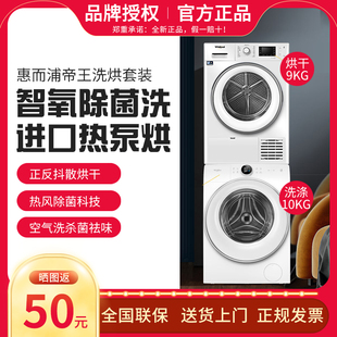 WFD100944进口热泵烘干机洗衣机套装 Whirlpool 惠而浦FTM229X2WS