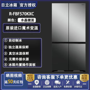 FBF640原装 Hitachi FBF570 FBF570KC 进口无霜变频冰箱制冰 日立R