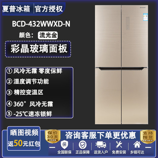 432WWXD BCD N变频风冷无霜大容量十字对开门家用冰箱 夏普 Sharp