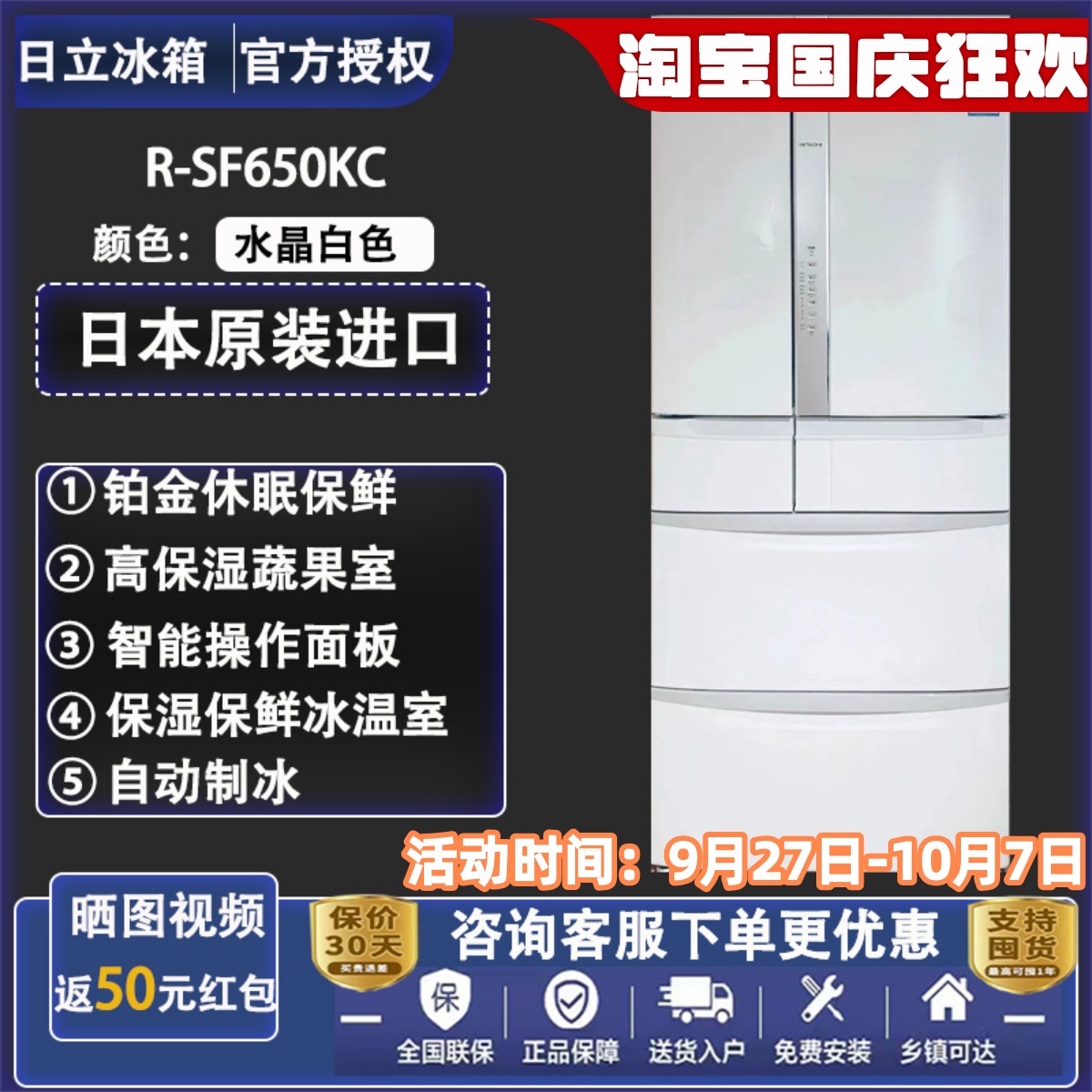 日立进口冰箱SF650KC真空保鲜