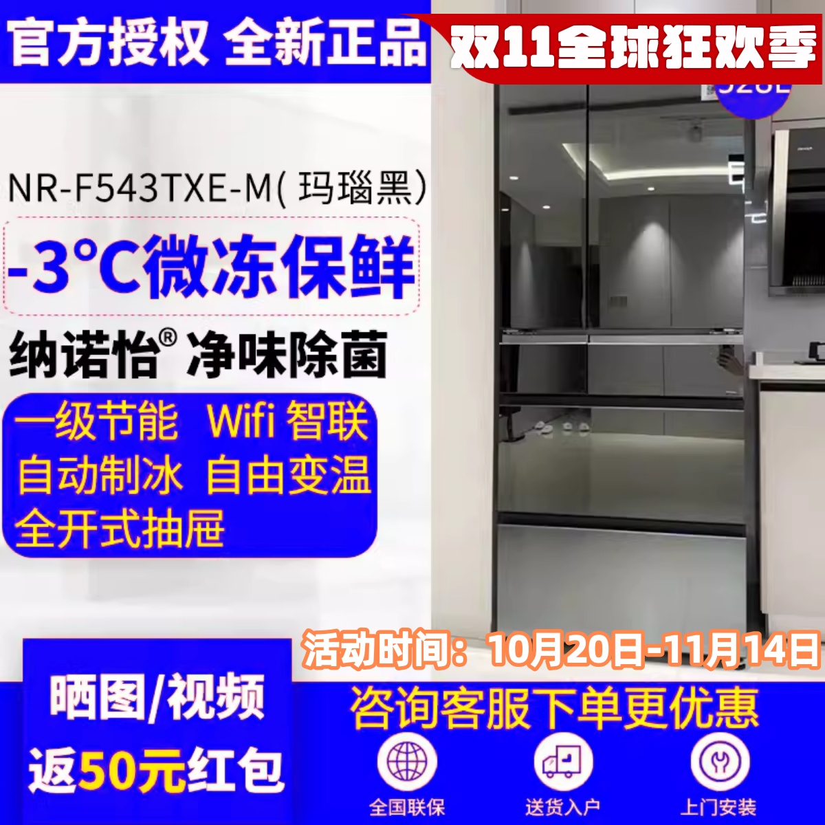 松下冰箱NR-F543TXE-M镜面玻璃