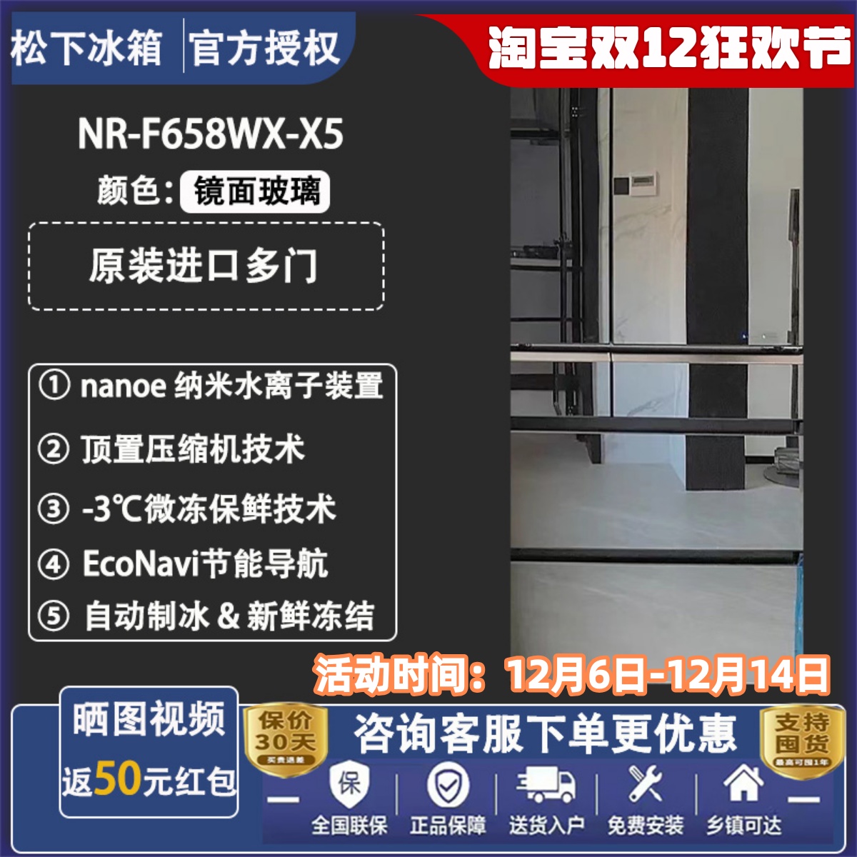 松下日本进口冰箱F658WX/F673WX