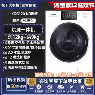 松下XQG120 6NW05 ND2AE B6E NDBNE洗烘一体洗衣机 W15 Panasonic