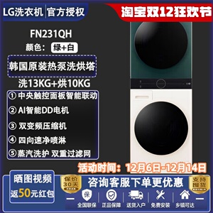 LG FN231QH/ FN23BQH/FN351QH/WQH韩国原装热泵烘干洗衣机洗烘塔