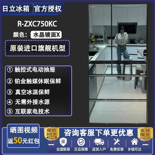 日立进口冰箱ZXC750/GWC670/690