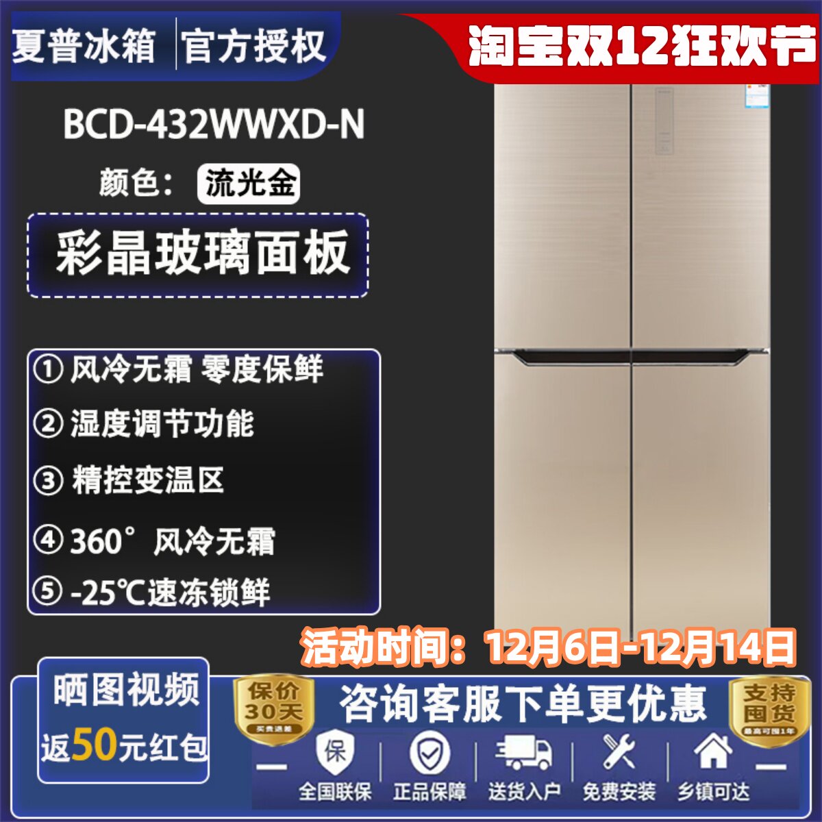 夏普BCD-432WWXD-N十字门冰箱