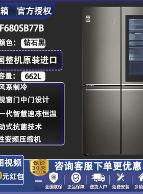 LG F680SB77B/F680MC34/F621GE原装进口变频双风冷无霜透视窗冰箱
