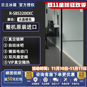 Hitachi/日立 R-SBS3200XC/2100NC/3100NC进口真空保鲜制冰冰箱