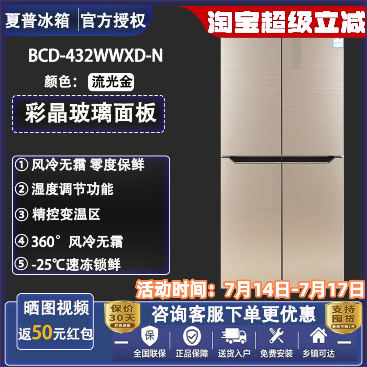 夏普BCD-432WWXD-N十字门冰箱