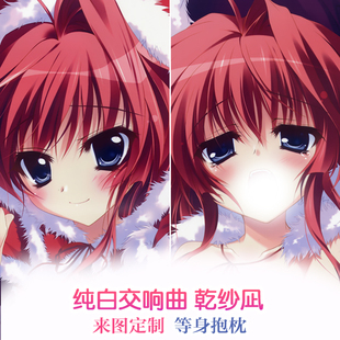 和泉つばす 纯白交响曲 乾纱止 圣诞装动漫等身抱枕  2way靠枕