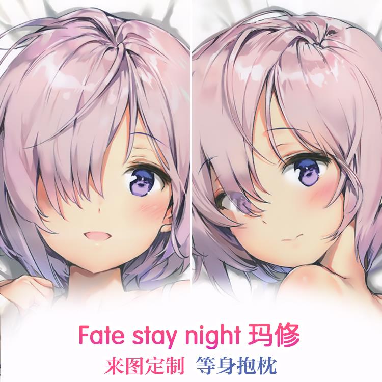 Fate Grand Order fgo 马修 玛修 学妹 2wt动漫等身抱枕套 定制