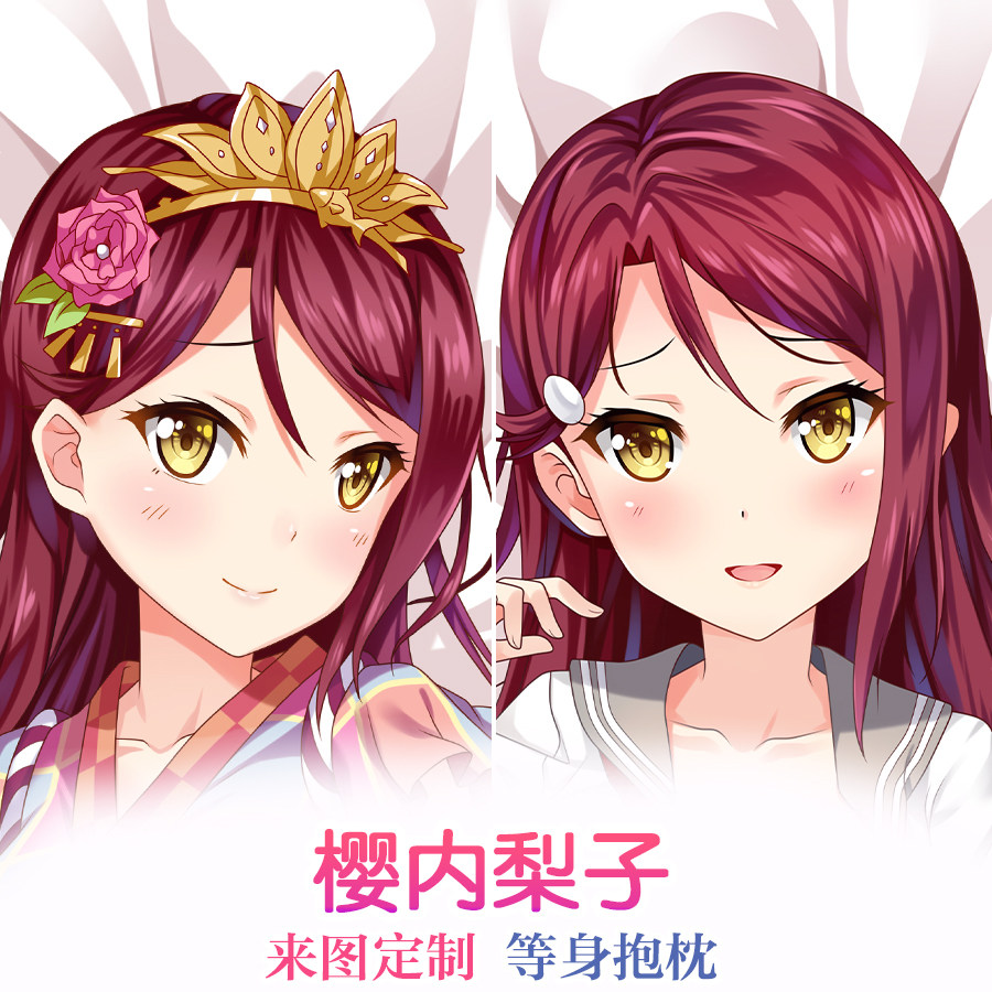LoveLive 动漫周边等身樱内梨子二次元双面抱枕套DIY宅男定制礼物