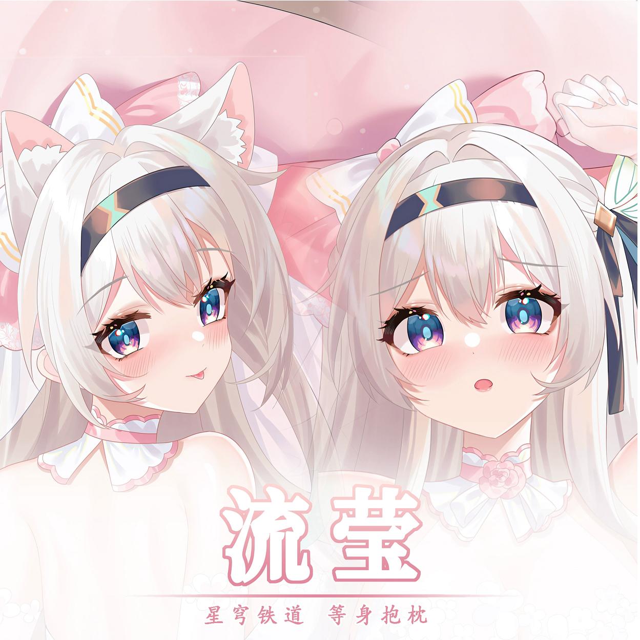 崩坏：星穹铁道流萤靠垫二次元等身抱枕动漫周边成人靠枕义乳定制