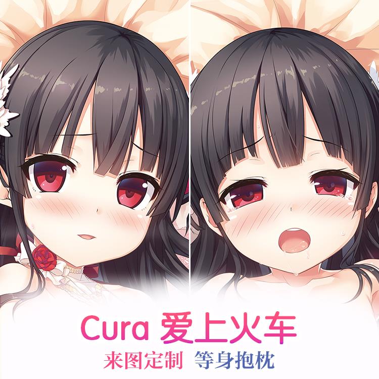 maitetsu cura 爱上火车まいてつ 八六 婚纱动漫等身抱枕定制