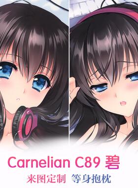 C89 Carnelian 碧 动漫双面等身抱枕 靠枕方枕抱枕套