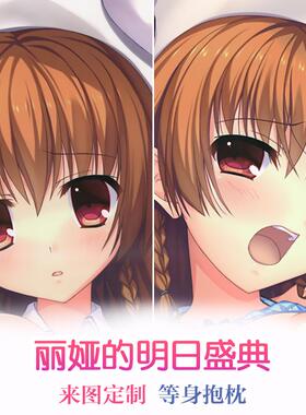 ALIA's ARNIVAL! 朝宫椎名 七尾奈留 动漫等身抱枕 靠枕2wt抱枕套