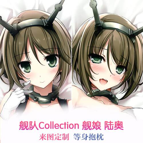 Karory/Karomix/舰队Collection/陆奥 2wt动漫等身抱枕套 舰娘