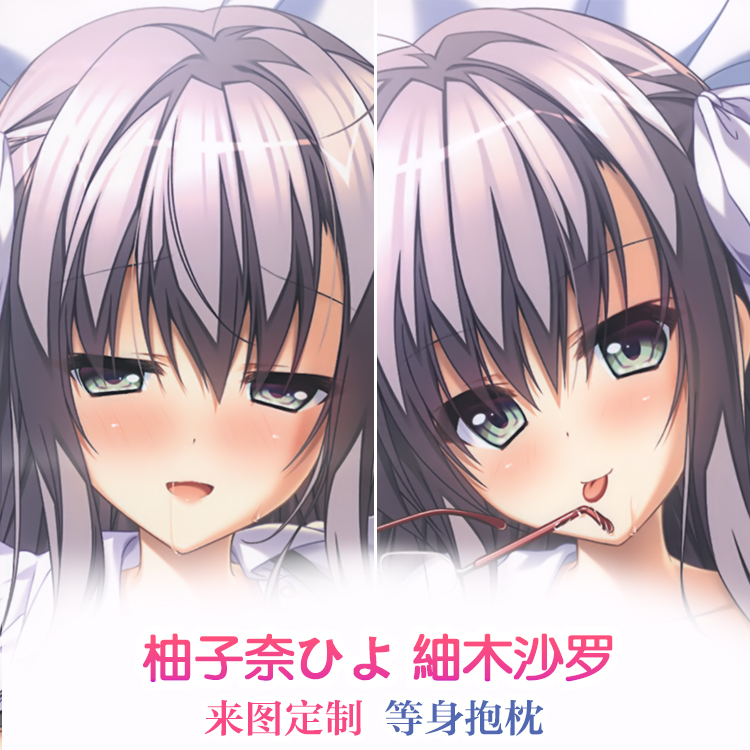 柚子奈ひよ TRINOLINE 紬木沙罗 动漫等身抱枕 2way二次元枕套