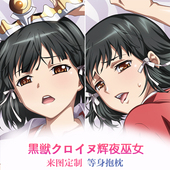 黑兽クロイヌ辉夜巫女 动漫等身抱枕 周边靠枕2wt抱枕套礼物