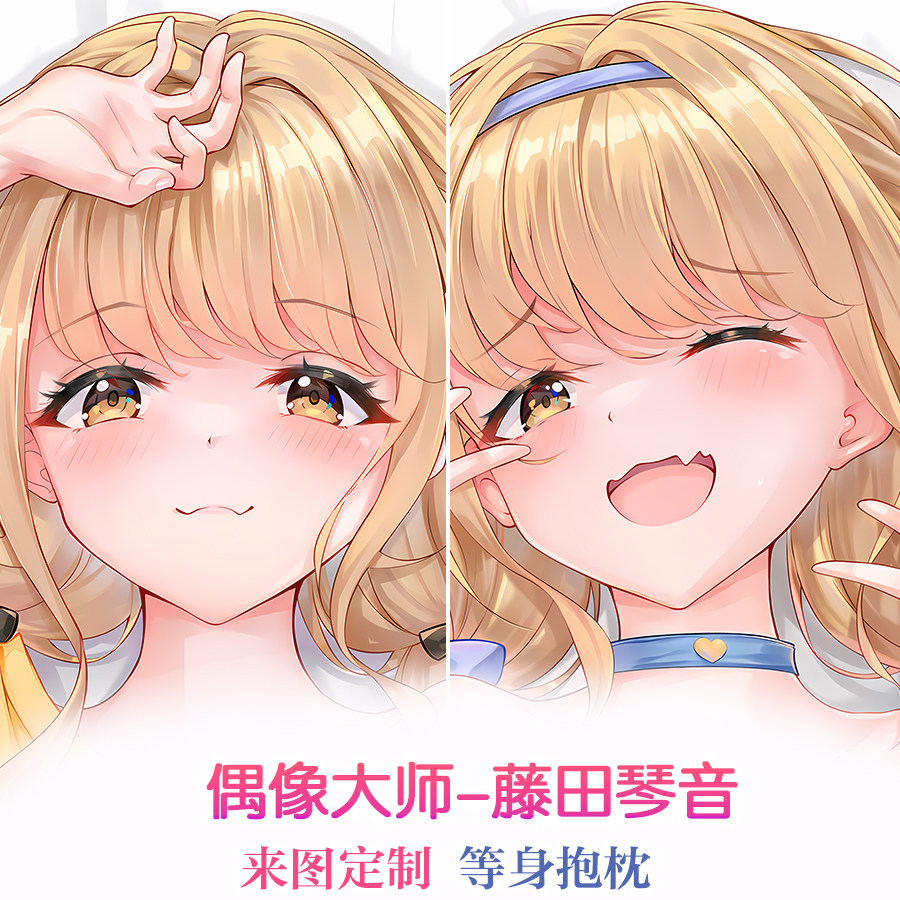 学园偶像大师 藤田琴音动漫周边二次元枕套棉枕2WT抱枕套可定做图片